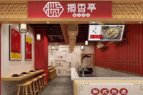 揽香亭新式热卤加盟