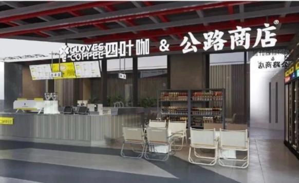 四叶咖