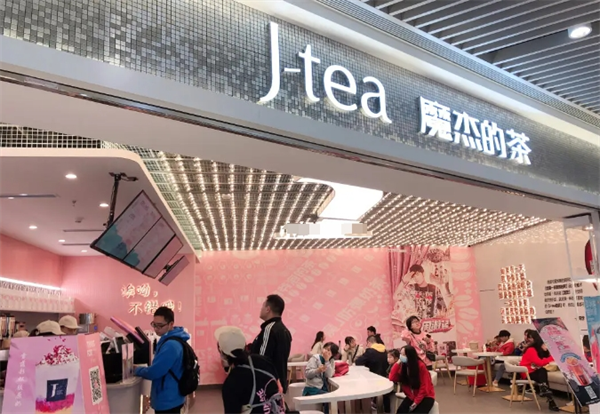 J-tea魔杰的茶