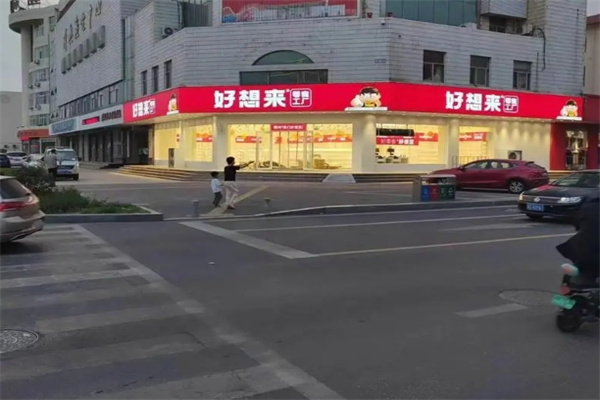 好想来零食工厂