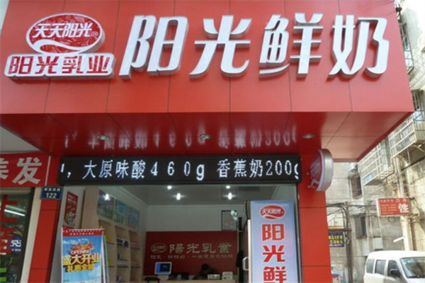 天天阳光鲜奶加盟