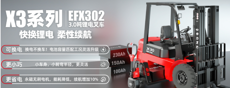 中力叉车