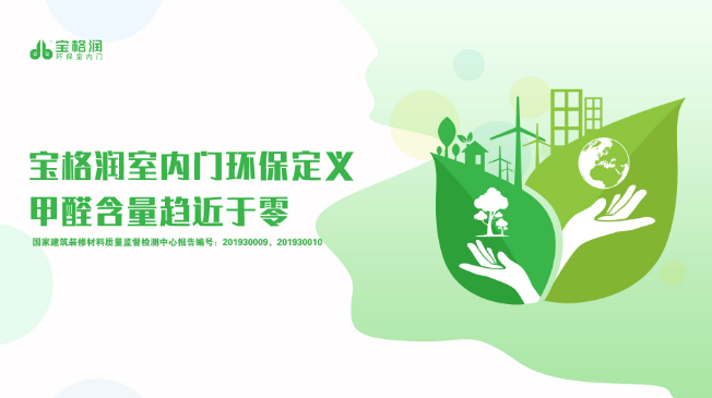 宝格润木门