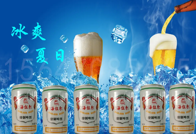 海拉尔啤酒