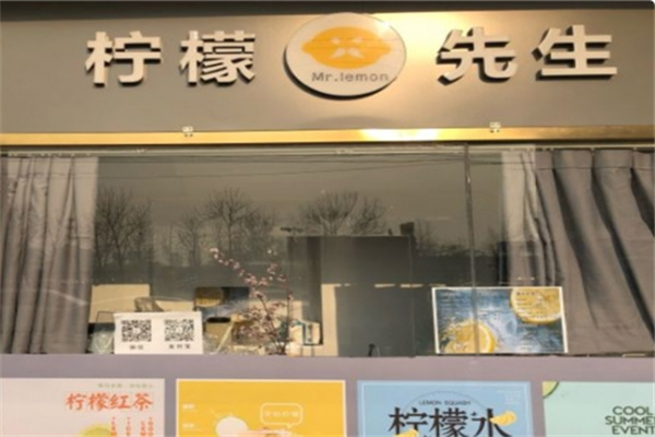 柠檬先生奶茶