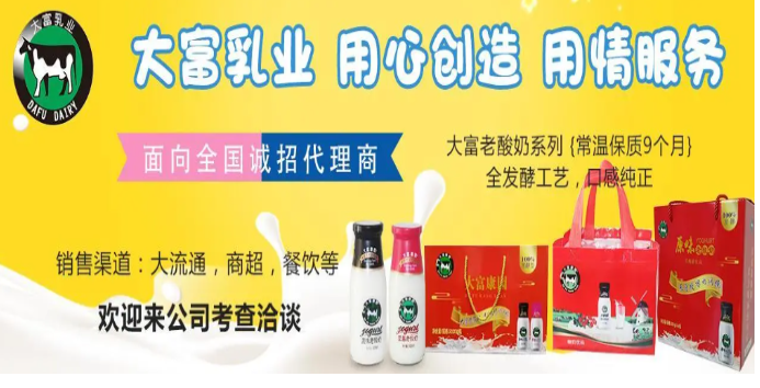 大富牛奶