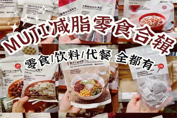 无印良品饮品加盟