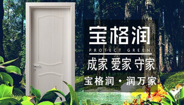 宝格润木门
