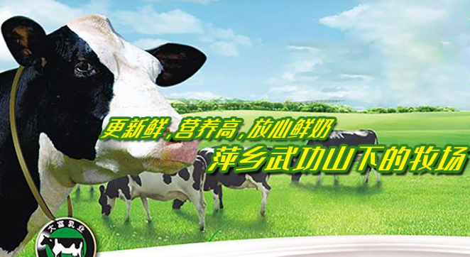 大富牛奶