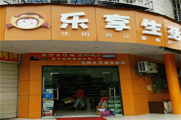 乐享鲜果零食加盟