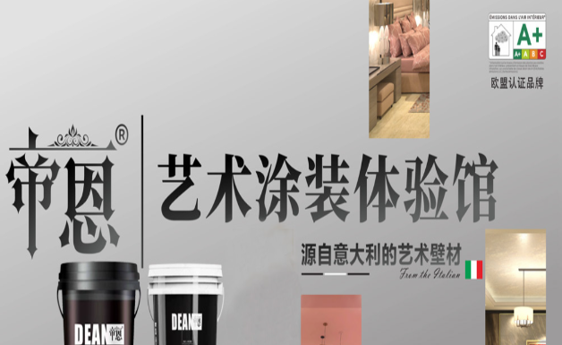 帝恩艺术壁材