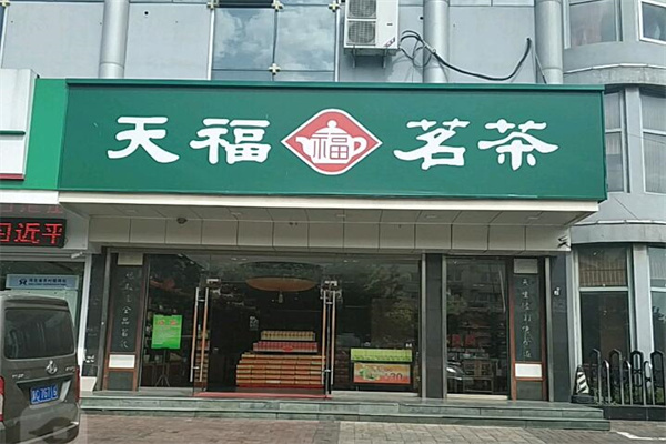 天福茗茶加盟