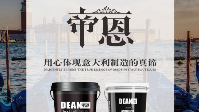 帝恩艺术壁材