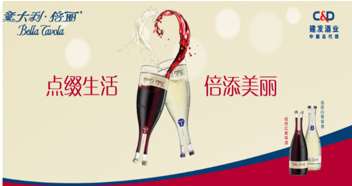 倍丽葡萄酒