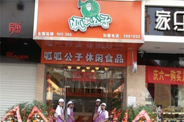 呱呱公子休闲食品