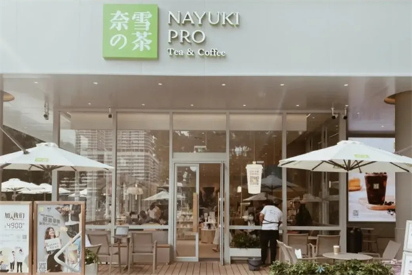 奈雪的茶奶茶店