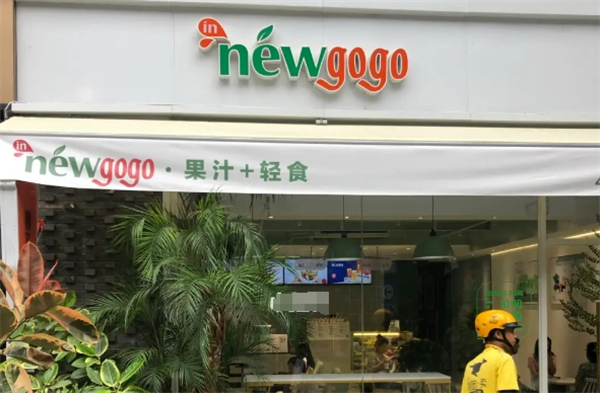 newgogo轻食