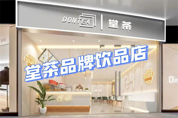 堂茶奶茶加盟