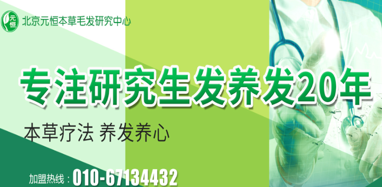元恒养发馆