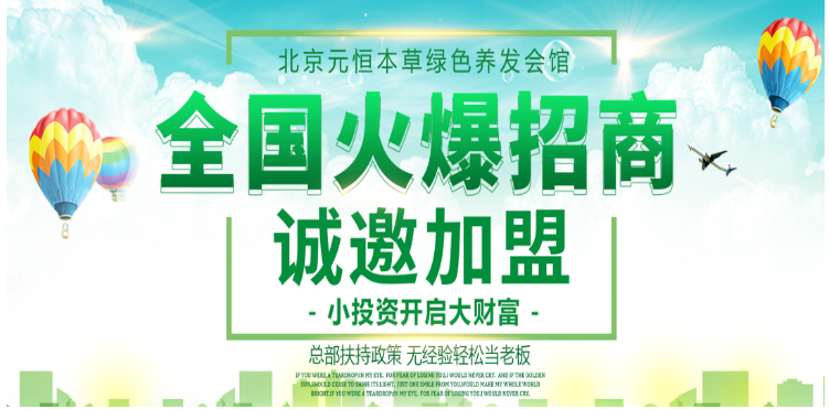 元恒养发馆