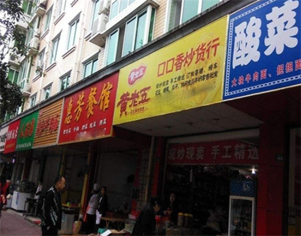 口口香炒货