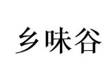 乡味谷中式快餐加盟