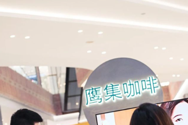 鹰集咖啡加盟