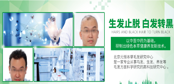 元恒养发馆