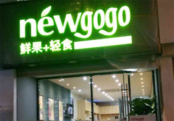 newgogo轻食