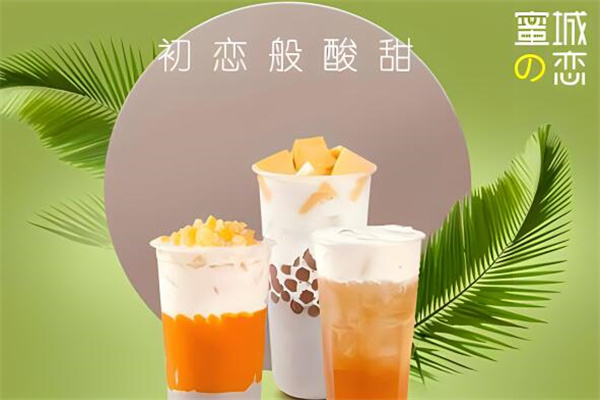 蜜城の恋奶茶店加盟