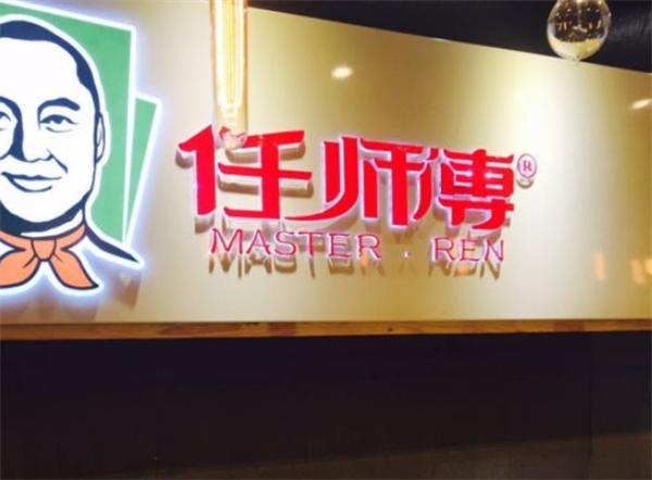 任师傅鸭货