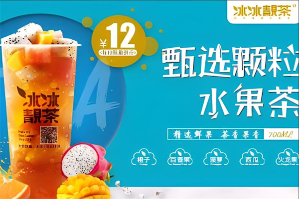 冰冰靓茶奶茶加盟