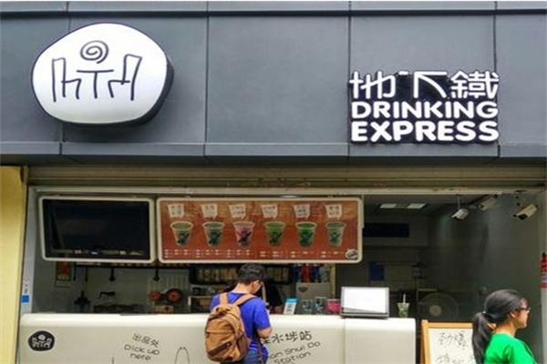 地下铁奶茶实体店