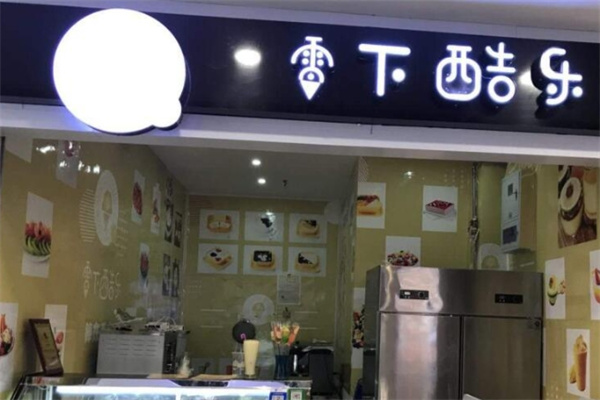 零下酷乐奶茶