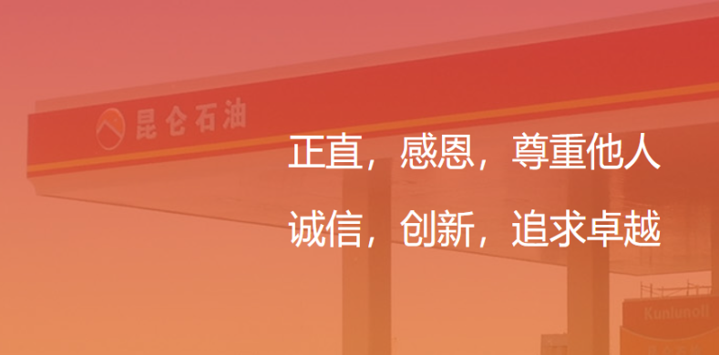 昆仑石油