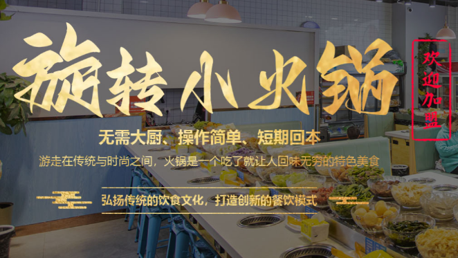 鑫猫哥旋转火锅