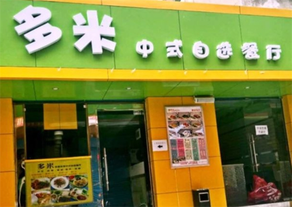 多米先生快餐