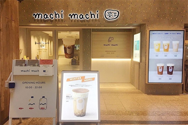 麦吉奶茶店