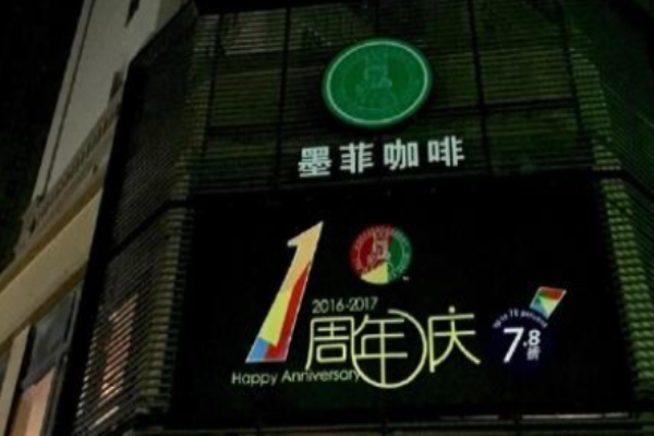 墨菲咖啡