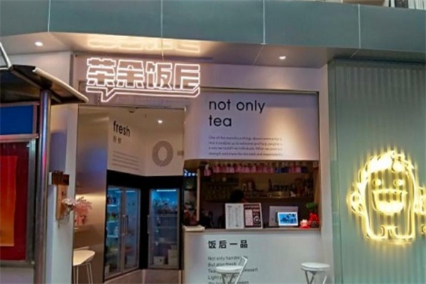 茶余饭后奶茶