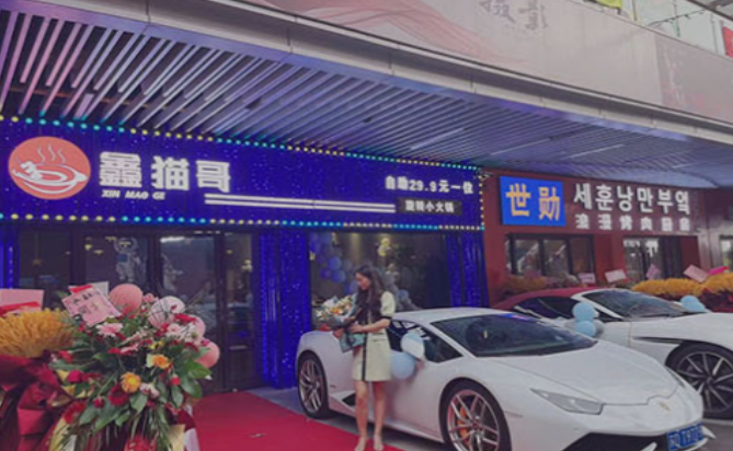 鑫猫哥旋转火锅
