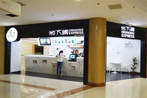 地下铁奶茶实体店