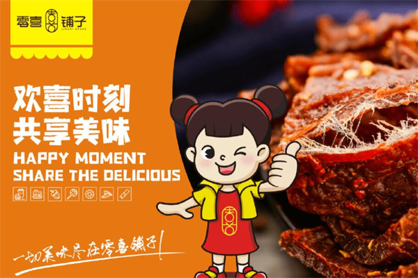 好时零喜铺子加盟
