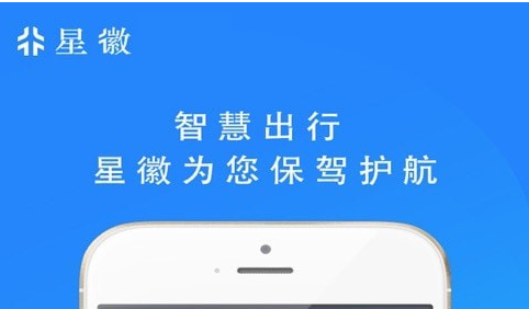 星徽出行