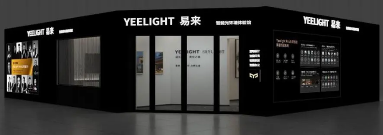 易来智能照明