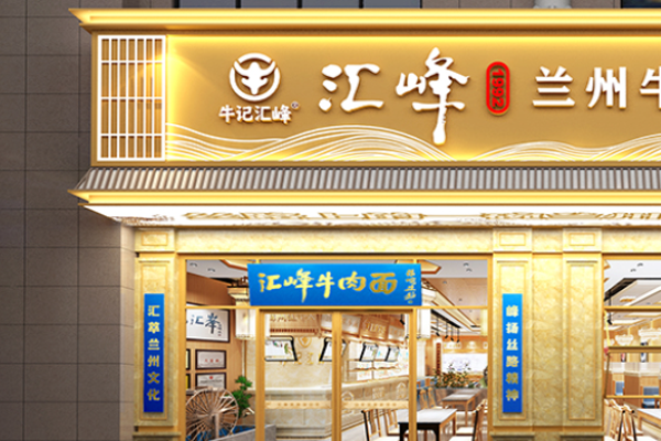 牛记汇峰牛肉面