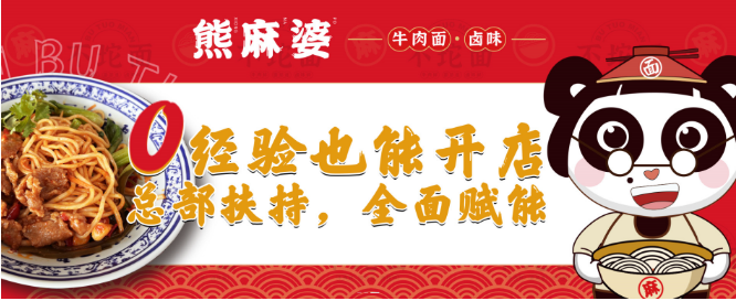 熊麻婆卤味拌面