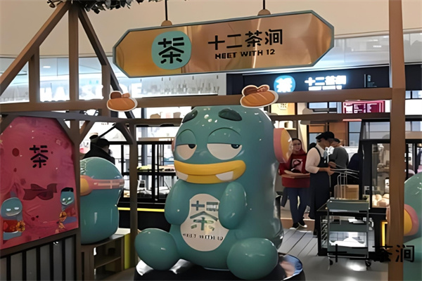 十二茶涧奶茶