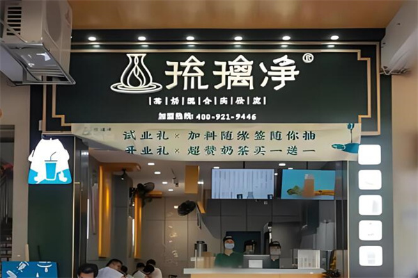 琉璃净奶茶店加盟