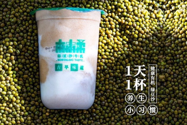 林小柔绿豆沙牛乳